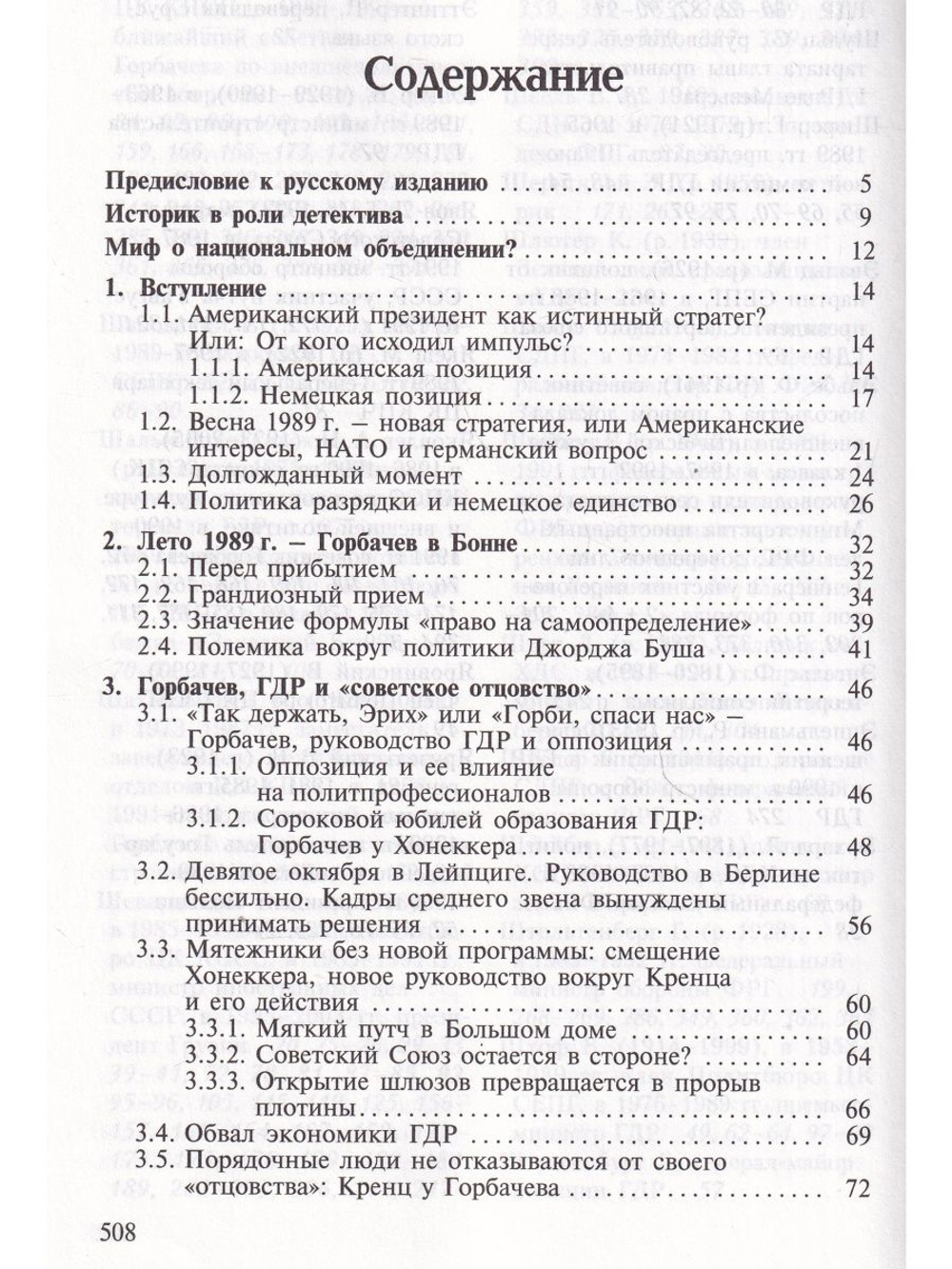 Объединение Германии - борьба за Европу.