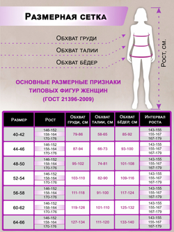 Костюм женский КМ.526