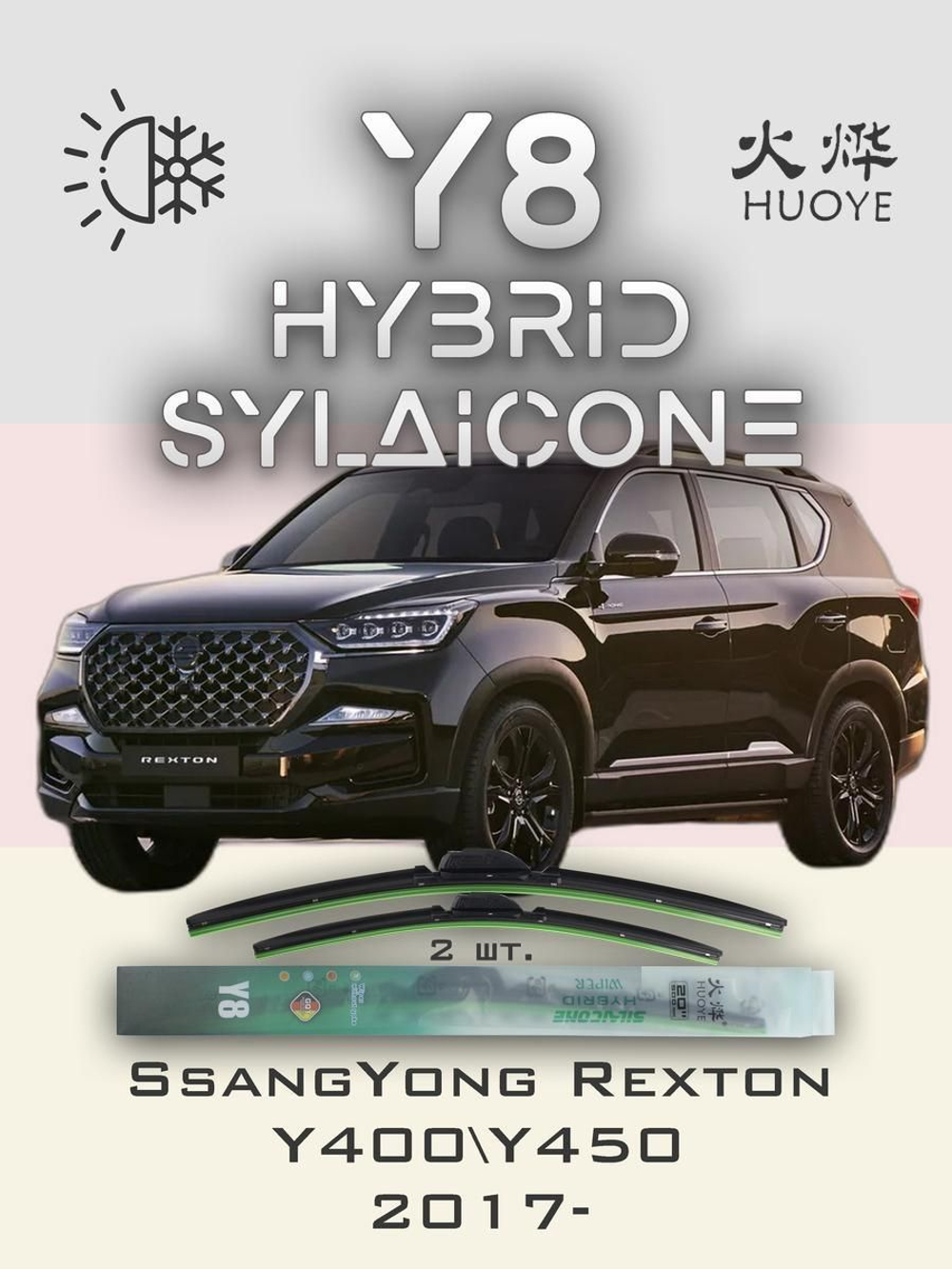 Щетки стеклоочистителя HUOYE Y8 650/500 мм на Li L9 | Push button