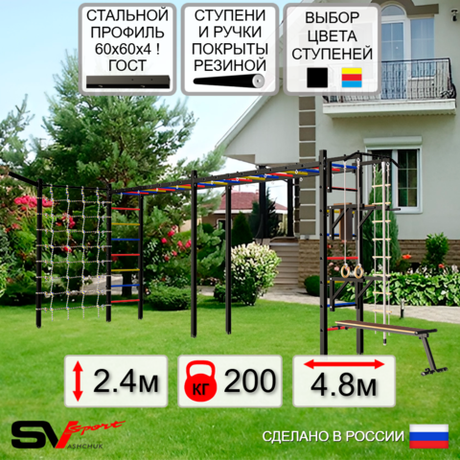Уличная шведская стенка Sv Sport рукоход х 2 с комплектом турник прямой У51255 (Турник/Брусья/Стойка/Скамья/Кронш бокс/Канат/кольца/лестница/Сетка)
