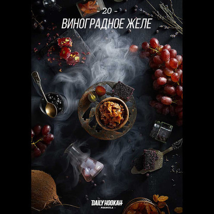 Daily Hookah Виноградное желе 250 гр.