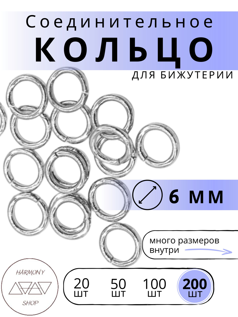 Кольцо соединительное для бижутерии, диаметр 6мм, толщина 0.9 мм. Цвет: Серебро, 200 штук