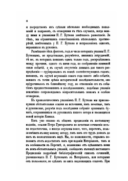 Материалы для новой истории Кавказа с 1722 по 1803 год. Часть третья | П. Г. Бутков