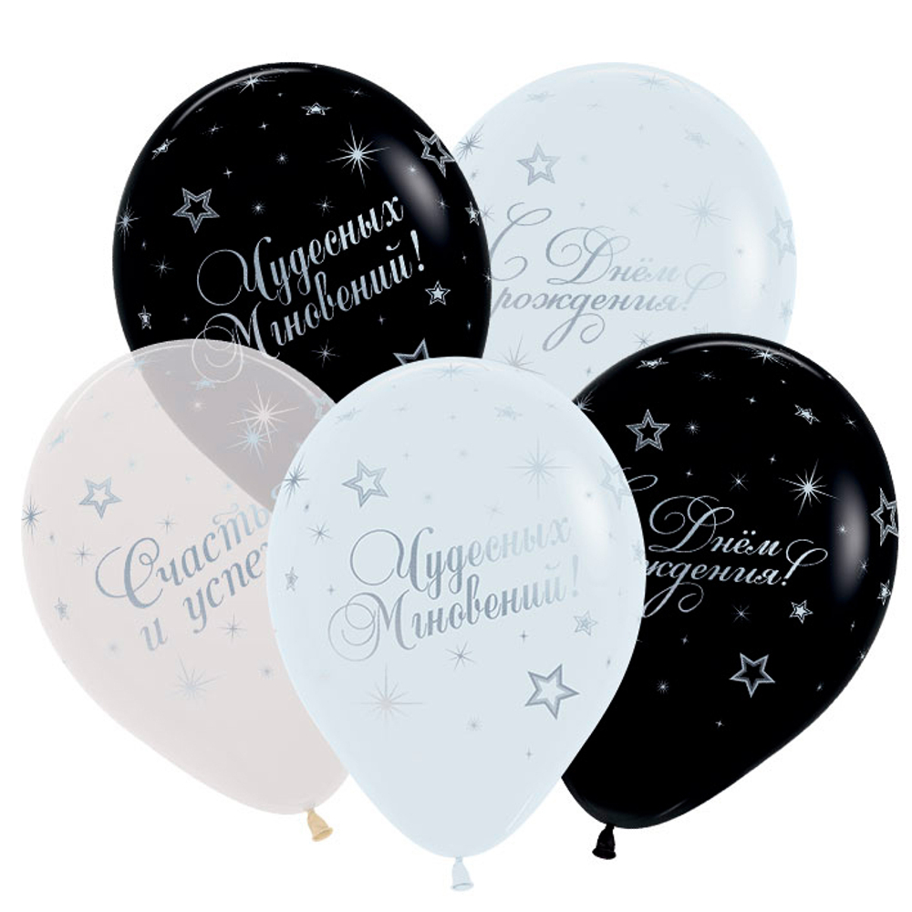 Воздушный шар с гелием, 1шт., М12/30см, Sempertex "С днем рождения! Пожелания"