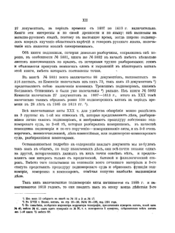 Акты Виленской археографической комиссии. Том XXX Акты Трокского подкоморского суда за 1585-1613 годы | Нет автора