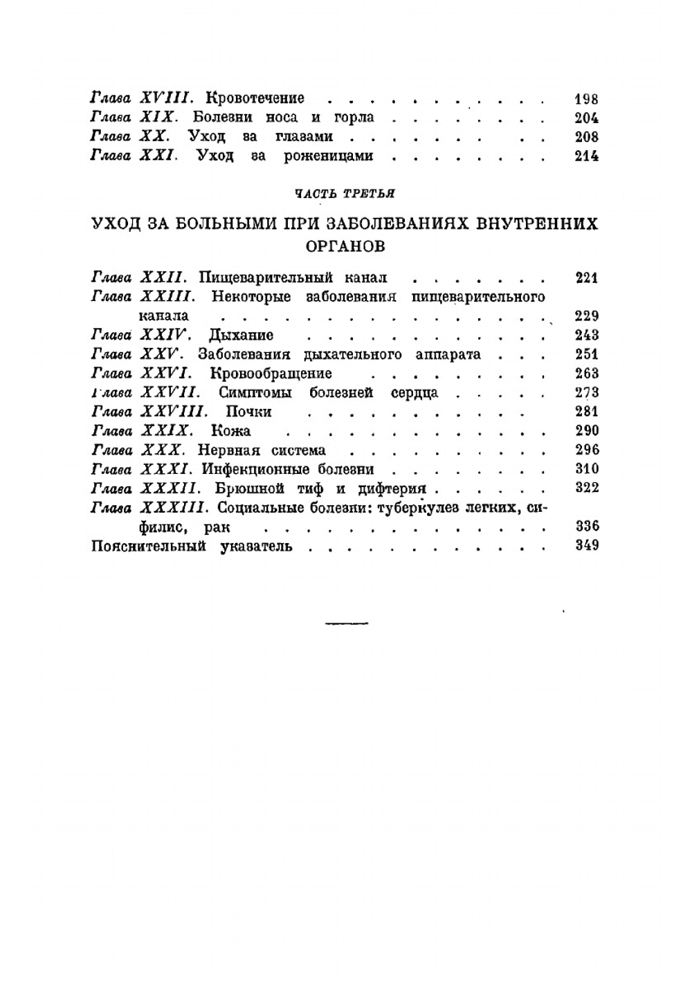 Уход за больным. Настольная книга сестры милосердия | Оксфорд Н.