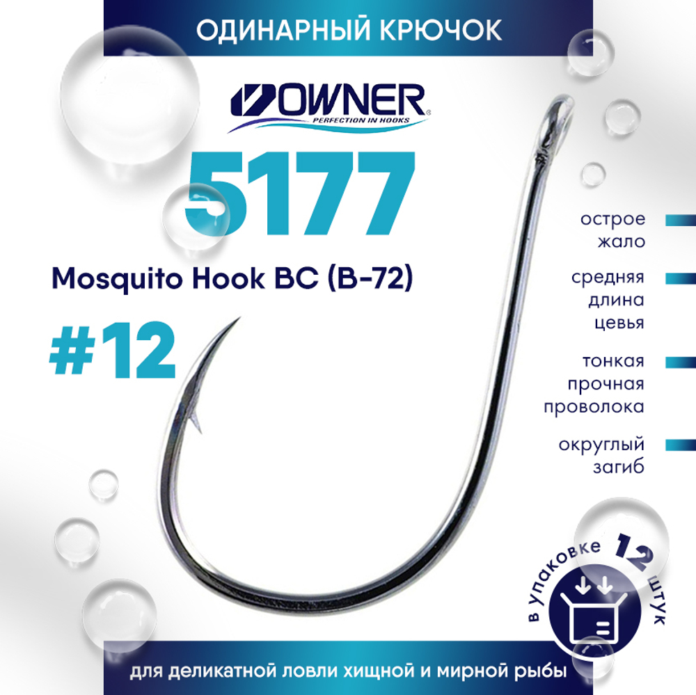 Крючок Owner 5177 (В-72) ВС Mosquito Hook