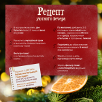 Набор специй для глинтвейна