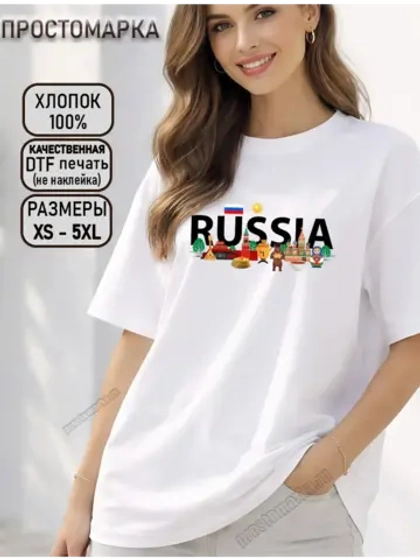 Футболка белая с надписью Россия Russia