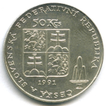 50 крон 1991 ЧСФР Курорт Карловы Вары XF