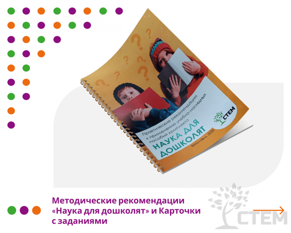 Наука для дошколят. Комплект