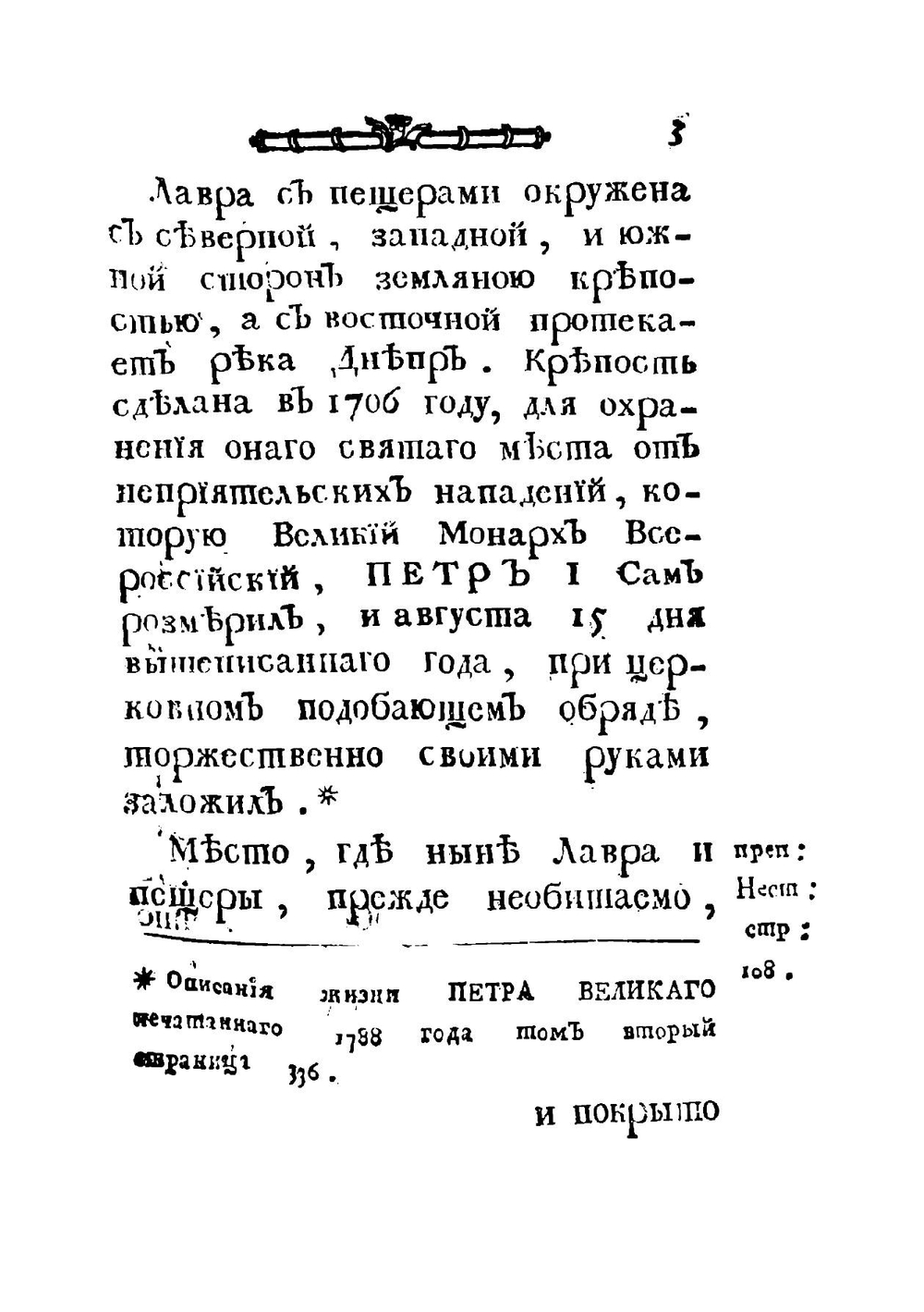Краткое историческое описание Киевопечерския лавры | Нет автора