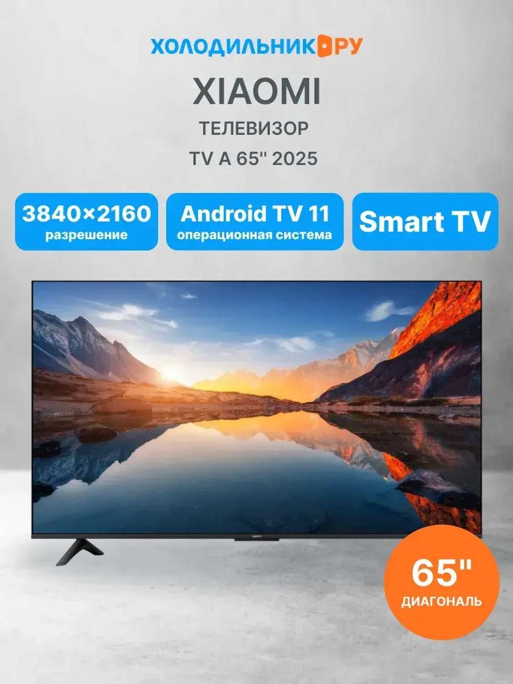 Телевизор TV A 65'' 2025 (L65MA-ARU)