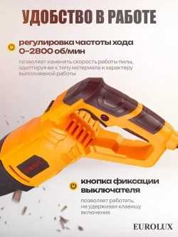 Сабельная пила 1200 Вт Eurolux ПС-1200/28EU / электропила, универсальная электроножовка