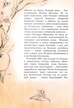 Белый парус далекого детства. Достоверные рассказы о детстве и отрочестве оптинских старцев