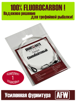 Поводок Свимбейтовый