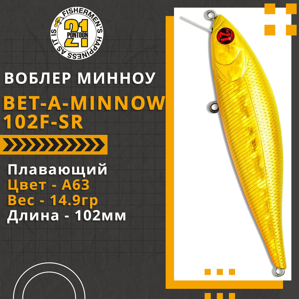 Воблер Bet-A-Minnow 102F-SR 102мм 14.9 гр. 0.2-0.4 м. А63