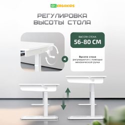 Растущая парта Ergokids Vegas 2.0