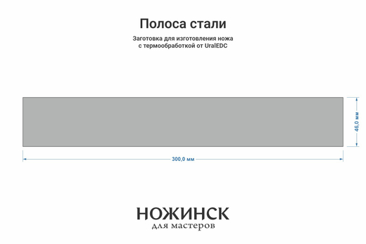 Сталь 8Cr14MoV 3,3мм. Полоса 300x46мм, ТО 61-62HRC