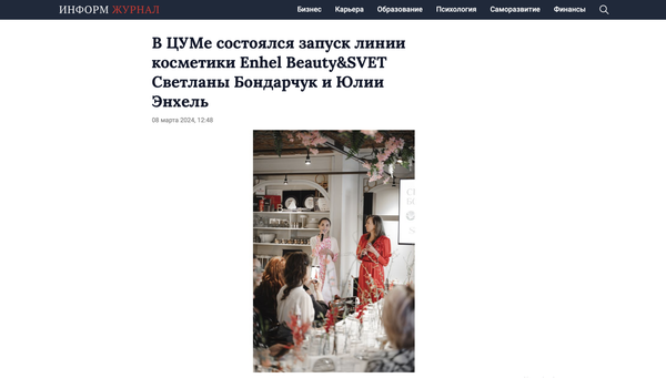 В ЦУМе состоялся запуск линии косметики Светланы Бондарчук и Юлии Энхель