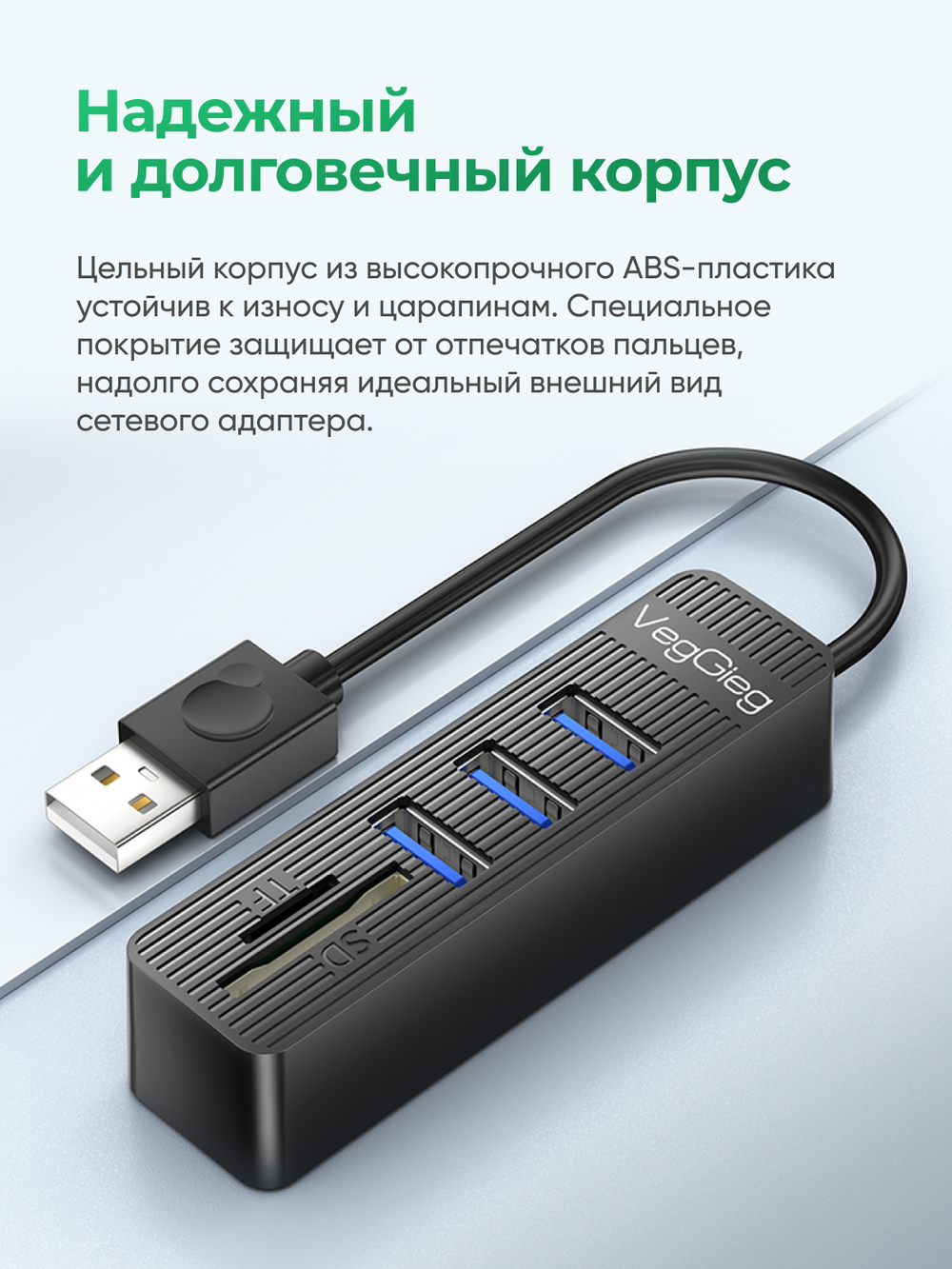 Картридер-хаб 5 в 1 VegGieg | 3×USB 2.0 + SD + microSD | Без драйверов