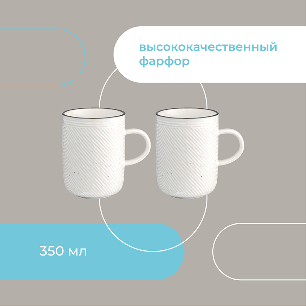 Набор из двух кружек Contour, 350 мл