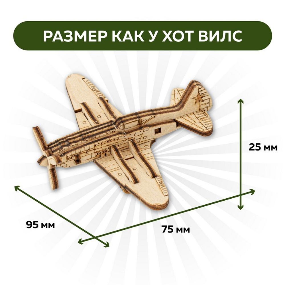 UNIT "Самолет Миг-3" с дополненной реальностью. Купить деревянный конструктор. Выбрать открытку-конструктор. Миниатюрная сборная модель.