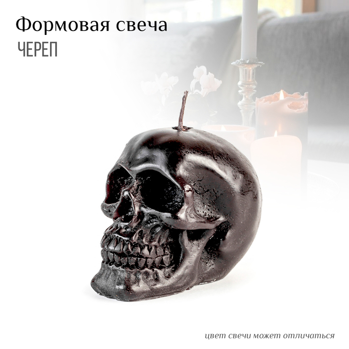 Свеча формовая Череп малый 9 х 7 см цвет черный (время горения 180 мин)