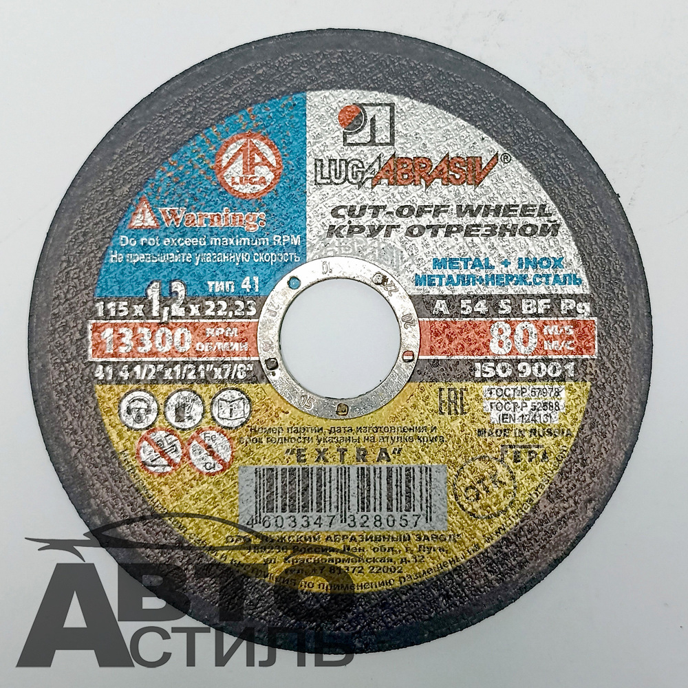 Круг отрезной по металлу+нержавейка 115*1,2*22мм А54 "Лужский завод" 1151222