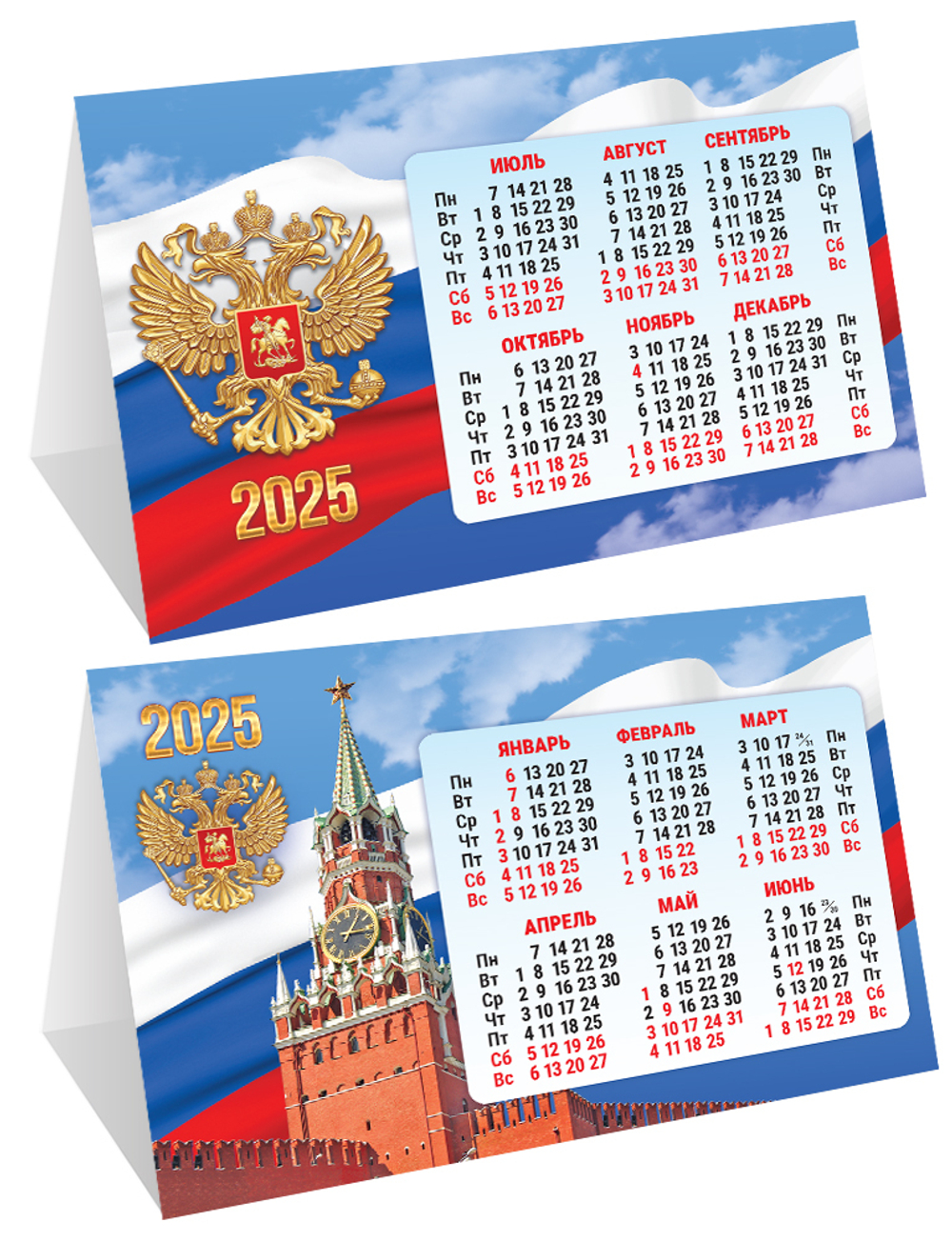 Календарь-Домик КДС-25-046 Календарь-домик складной (КДС) Символика РФ. Герб и флаг