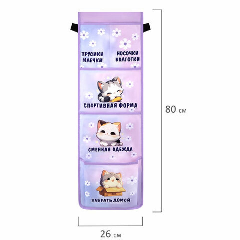 Кармашки-органайзер в шкафчик для детского сада ЮНЛАНДИЯ, увеличенный размер, 26х80 см, "Sleepy kitty", 273281