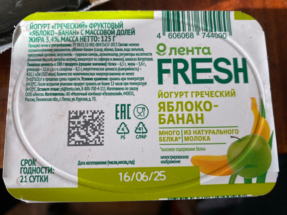 Йогурт греческий яблоко банан