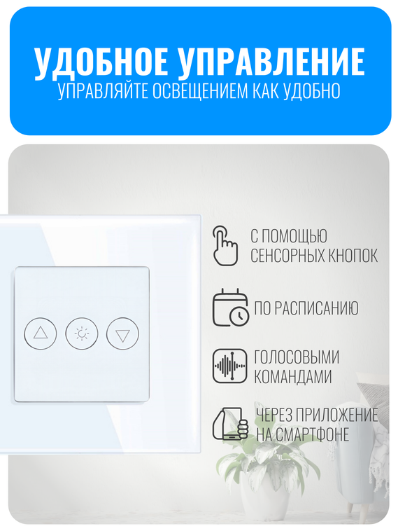 Умный сенсорный ZigBee выключатель диммер Smart Aura серия Classic без рамки