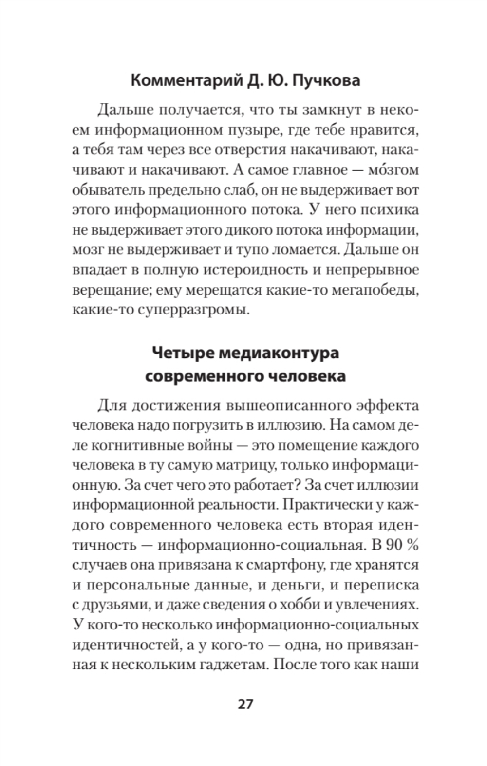 Украинская трагедия. Технологии сведения с ума