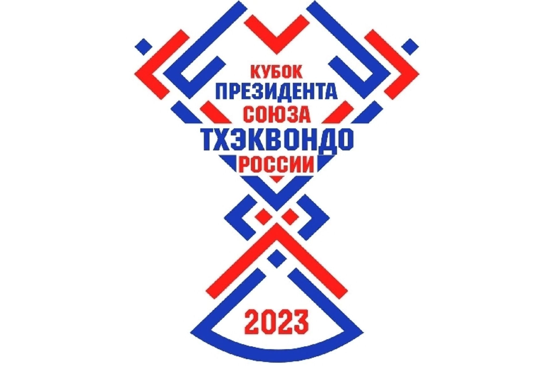 КУБОК ПРЕЗИДЕНТА СОЮЗА ТХЭКВОНДО РОССИИ». Положение о соревнованиях.