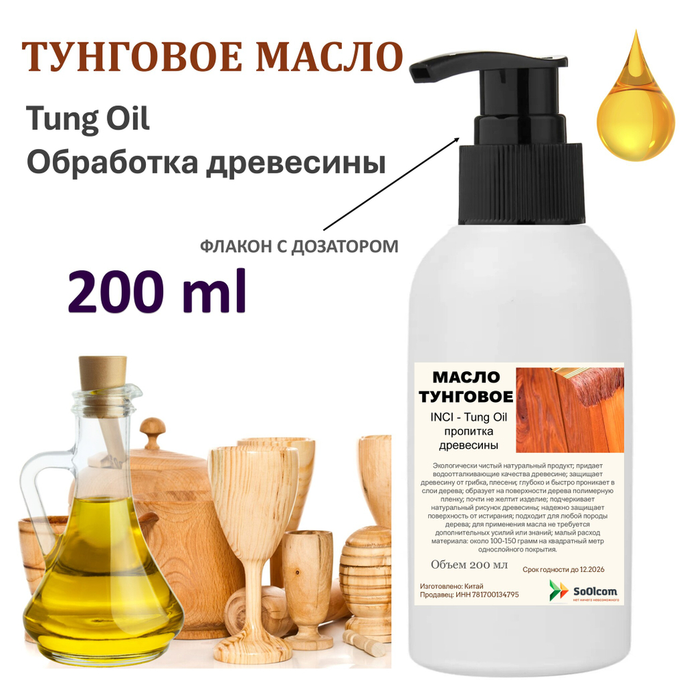 Масло тунговое, Tung Oil, для обработки древесины