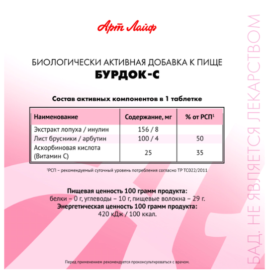 Бурдок-С