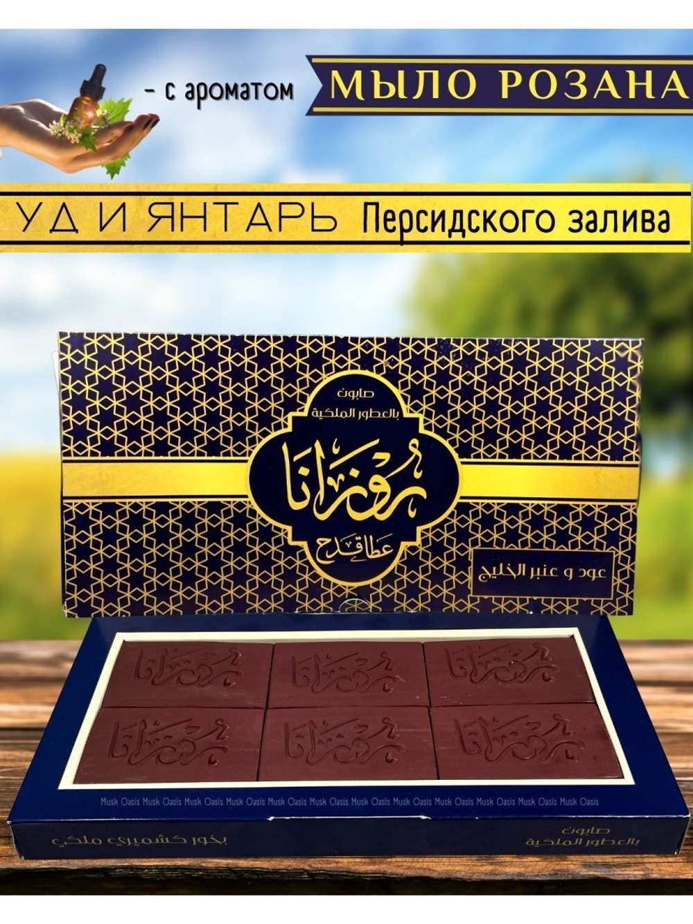 Мыло "Уд и янтарь" набор натуральное, оливковое, парфюмированное/KADAH. Турция (бордовый)