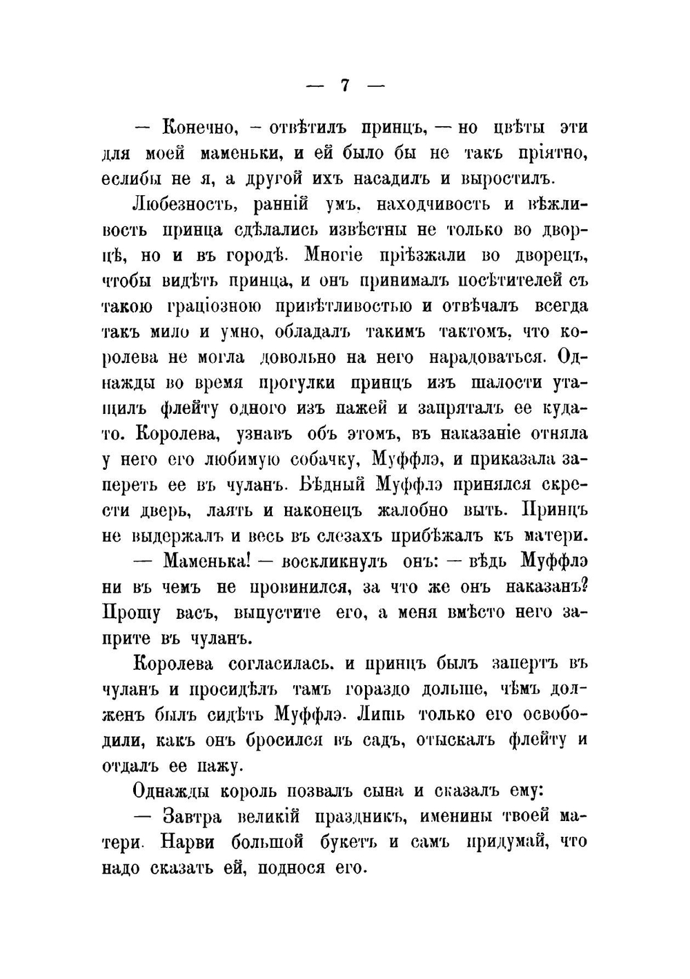 Дети короля Лудовика XVI: Повесть | Тур Евгения