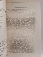 Робинзон Крузо: Роман