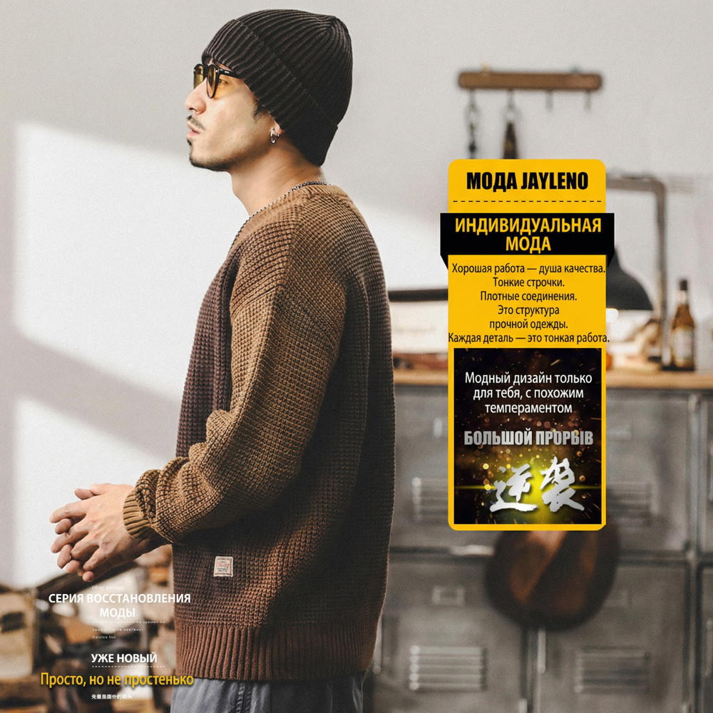 Американский ретро свитер мужской варёный с круглым воротом