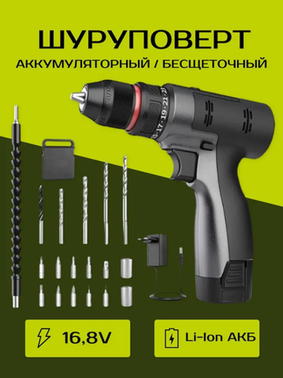 Дрель шуруповерт аккумуляторная, с кейсом + набор бит и свёрл от Matino