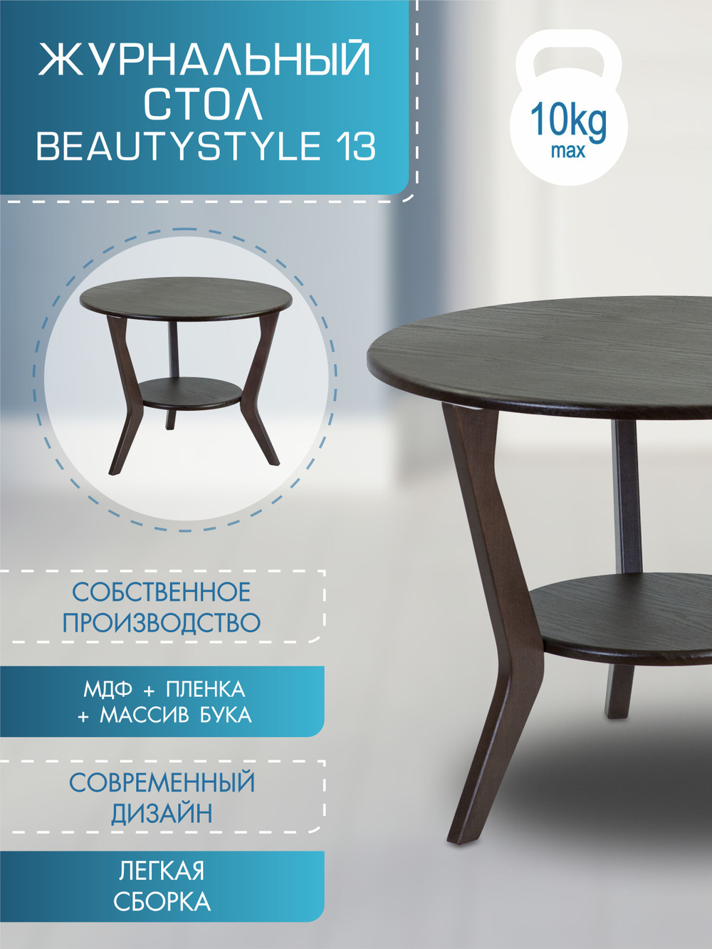 Стол журнальный Мебелик BeautyStyle 13 венге-венге