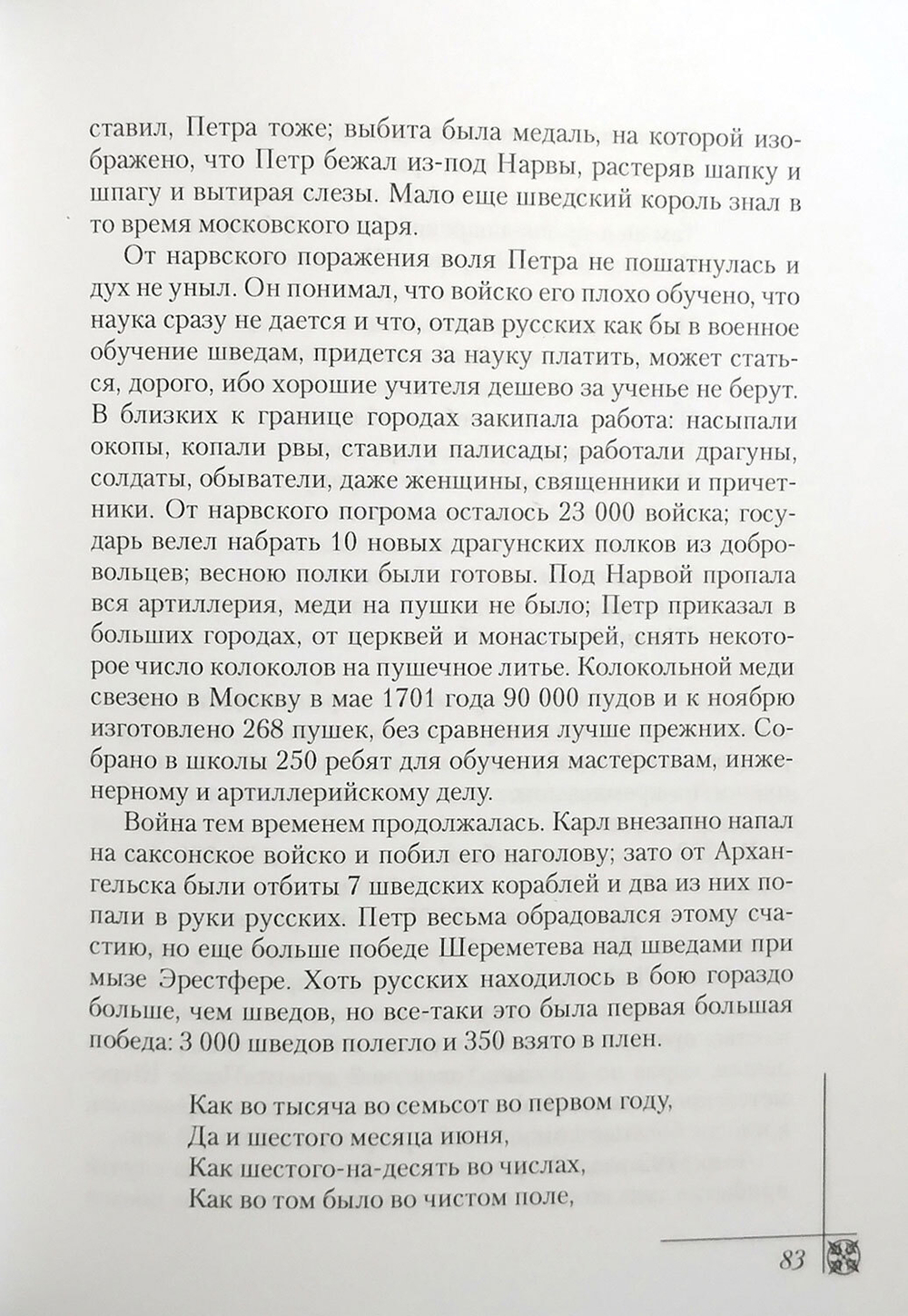 Рассказы про Петра Великого