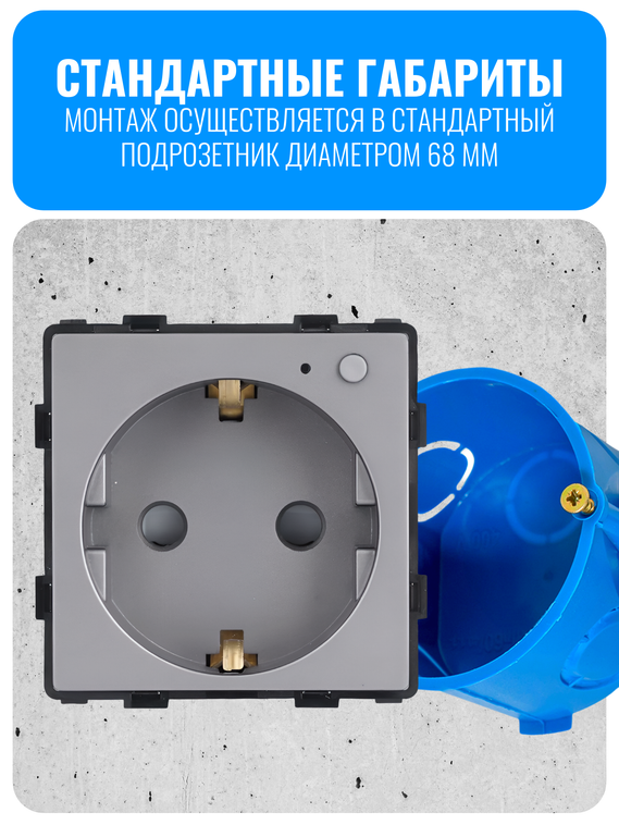 Умная ZigBee розетка с заземлением Smart Aura серия Classic без рамки