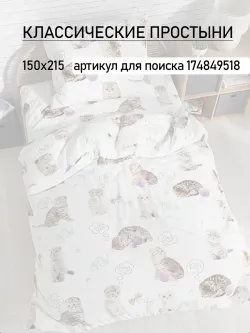 Простынь детская перкаль Сказка "Пушистики"