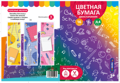 Бумага цветная А4 16л 8цв "Снова в школу!" двусторонн, немелов (Funguru)