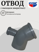 ПВХ Отвод  Ф110х45* с выходом 50 тыл  (18/1шт)