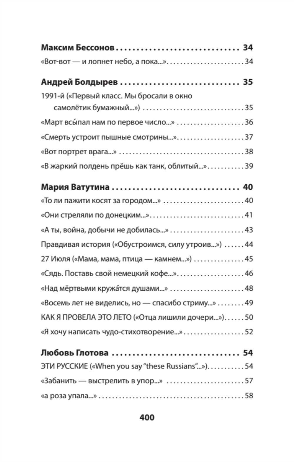 Воскресшие на Третьей мировой. Антология военной поэзии 2014 - 2022 гг. Питер покет. Стихи