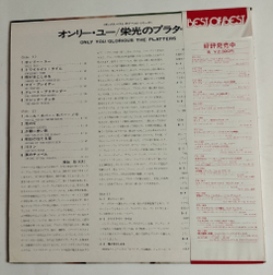 Винтажная виниловая пластинка LP The Platters Only You Glorious (Japan 1975) (Obi)